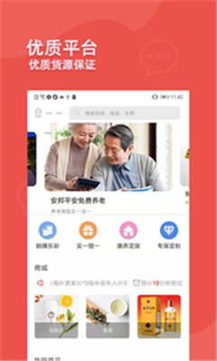 e养老app下载-e养老手机版下载v1.1.3图2