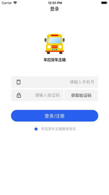 车拉货app下载-车拉货手机版下载v1.2.3图4