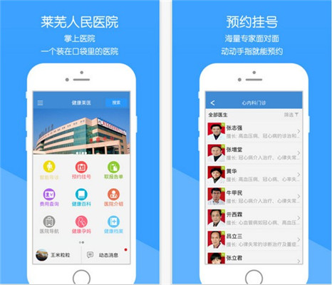 健康莱医ios版下载-健康莱医app苹果版下载v2.2.4图1