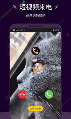 闪来电安卓版截图2