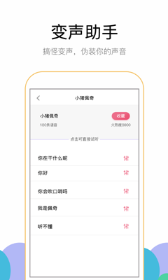 魔幻变声器安卓版截图1