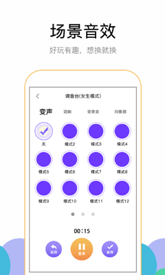 魔幻变声器安卓版截图3