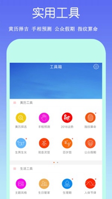 万年历福历app下载-万年历福历苹果版下载v2.1图4