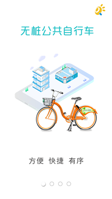 3Q公共自行车app下载-3Q公共自行车安卓版下载v1.7.0图4