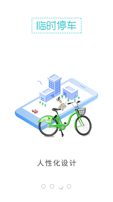 3Q公共自行车app下载-3Q公共自行车安卓版下载v1.7.0图1