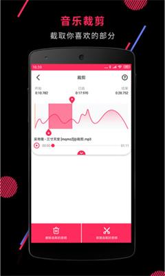 音频裁剪大师app下载-音频裁剪大师安卓版v21.6下载图2