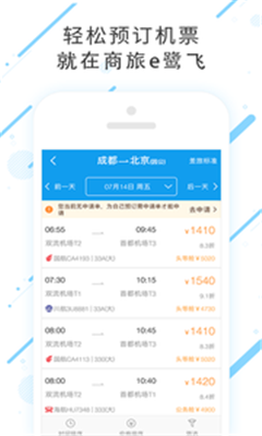 商旅e鹭飞手机版app下载-商旅e鹭飞安卓版下载v7.2.6.0图1