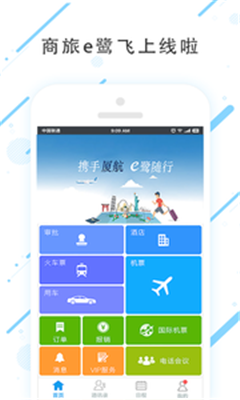 商旅e鹭飞手机版app下载-商旅e鹭飞安卓版下载v7.2.6.0图2