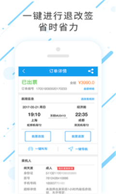 商旅e鹭飞手机版app下载-商旅e鹭飞安卓版下载v7.2.6.0图3