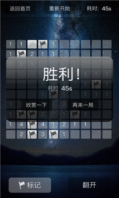 星空掃雷Pro蘋果版截圖1