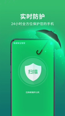 极速安全管家app下载-极速安全管家安卓版下载v1.0.1图2