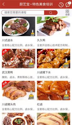 厨艺宝app下载-厨艺宝手机版v1.0.88下载图2