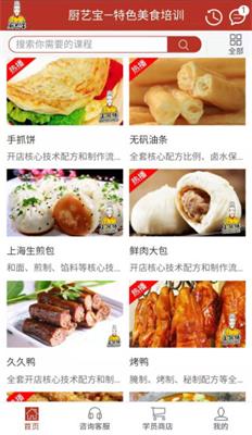厨艺宝app下载-厨艺宝手机版v1.0.88下载图3