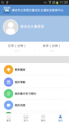 潍坊交通安全app下载-潍坊交通安全最新版下载v1.2.2图2