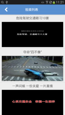 潍坊交通安全最新版截图3