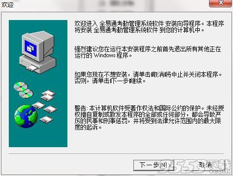 全易通考勤管理系统软件