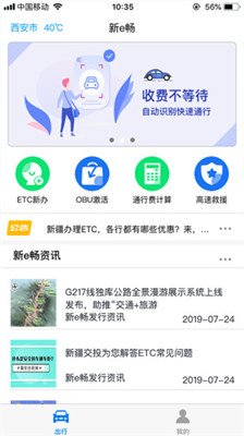 新e畅手机版app下载-新e畅安卓版下载v2.1.1图2