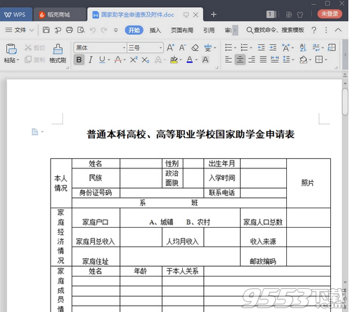 国家助学金申请表范本