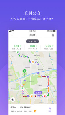 北京公交苹果版截图2