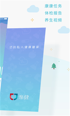 渐健家医app下载-渐健家医安卓版下载v2.6.0图1