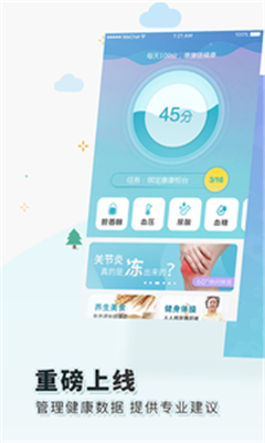 渐健家医app下载-渐健家医安卓版下载v2.6.0图2