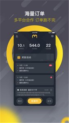 麦巴司机app截图2