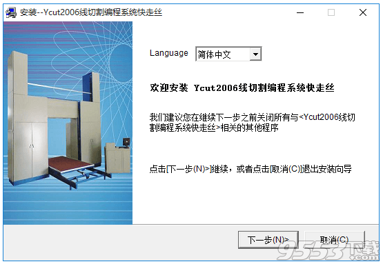 Ycut2006(线切割编程系统)
