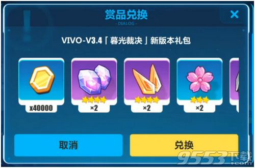 崩坏3VIVO礼包兑换码是什么 崩坏3VIVO礼包兑换码领取方法