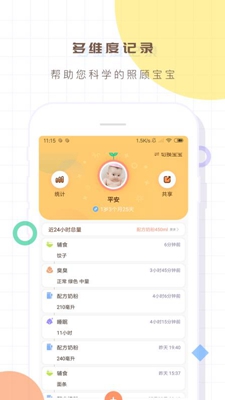 宝宝生活记录本app下载-宝宝生活记录本软件下载v1.4图2