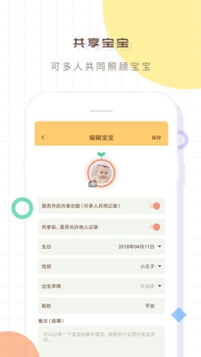 宝宝生活记录本app下载-宝宝生活记录本软件下载v1.4图3