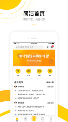 金猪财学app下载-金猪财学最新版下载v2.2图1