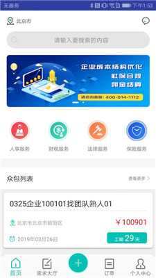 谷仓众包软件截图1