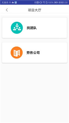 谷仓众包软件截图2