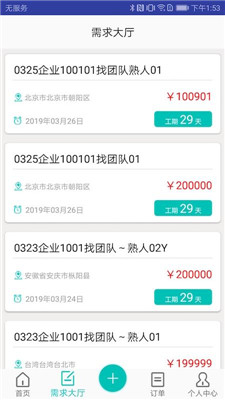 谷仓众包app下载-谷仓众包软件下载v1.2.6图3