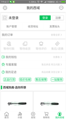 西域手机版app下载-西域安卓版下载v3.2.20图2