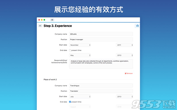 个人专业简历制作Mac版