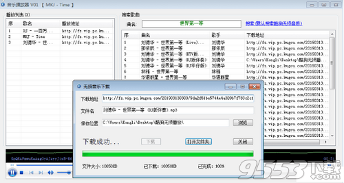 WinForm酷狗无损下载播放工具