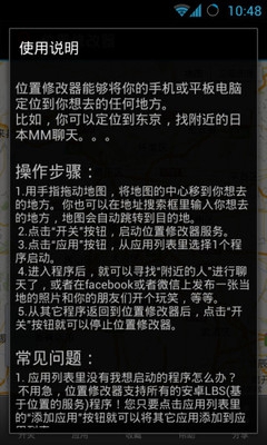 位置修改器app下载-位置修改器安卓版下载v1.2.7图1