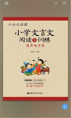 小学文言文启蒙app下载-小学文言文启蒙软件下载v2.50.115图4