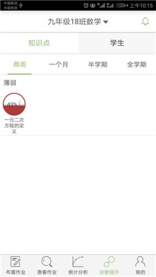 微博士app下载-微博士教师端下载v3.5.1图2