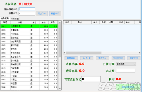 高品收银系统