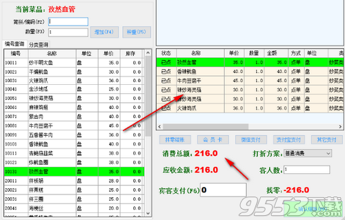 高品收银系统