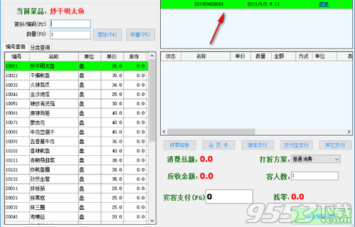 高品收银系统