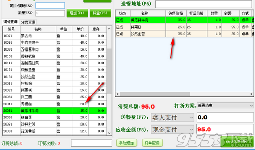 高品收银系统