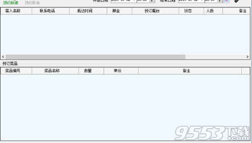 高品收银系统