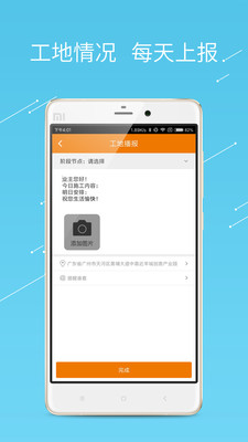 橙师傅手机版下载-橙师傅软件下载v2.8.0图3