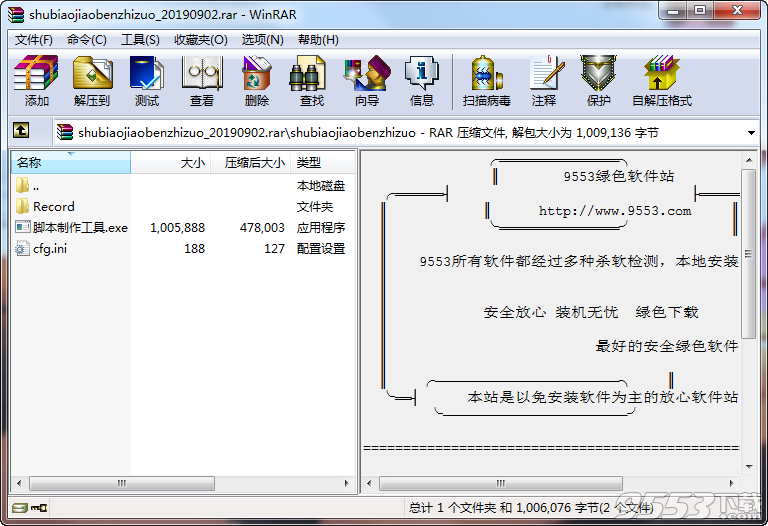 pc脚本制作工具(鼠标点击录制回放)