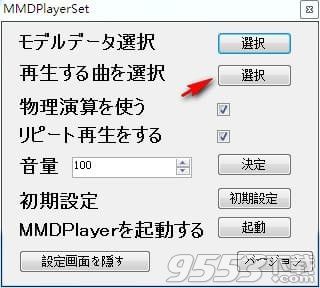 MMDPLAYER(MMD模型播放器)