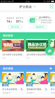 医考学堂最新版截图4