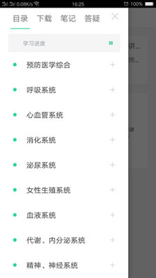 医考学堂最新版截图3
